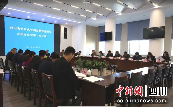 四川省第四次全国文物普查领导小组办公室第二次会议现场。四川省文物局供图